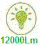 12000Lm